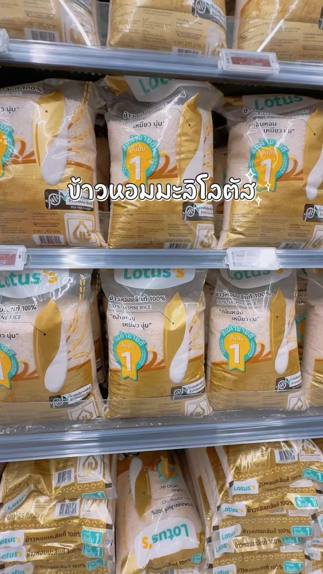 ข้าวหอมมะลิโลตัส ช้อปได้ที่ โลตัสออนไลน์ Lotus's