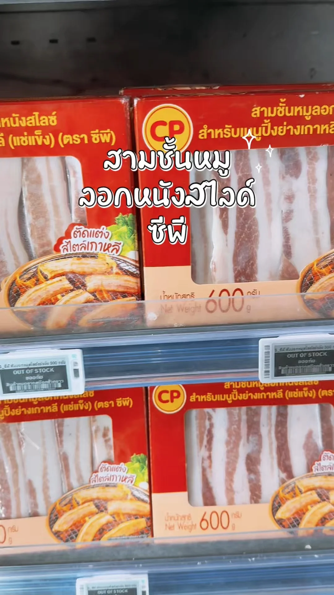 สามชั้นหมูลอกหนังสไลด์ ซีพี แบบกล่อง ช้อปได้ที่ห้างโลตัส