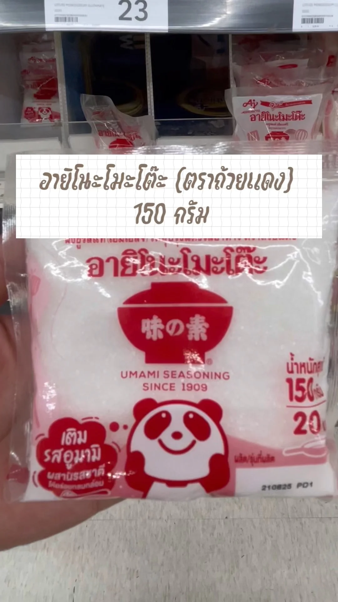 รีวิว อายิโนะโมะโต๊ะ ผงชูรสแท้ 150 กรัม ที่ Lotus's