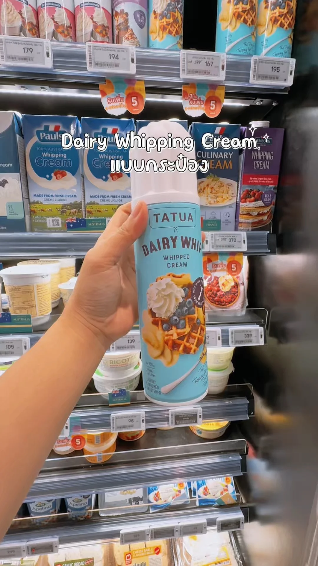 Dairy Whipping Cream แบบกระป๋อง ซื้อได้ในห้างโลตัส