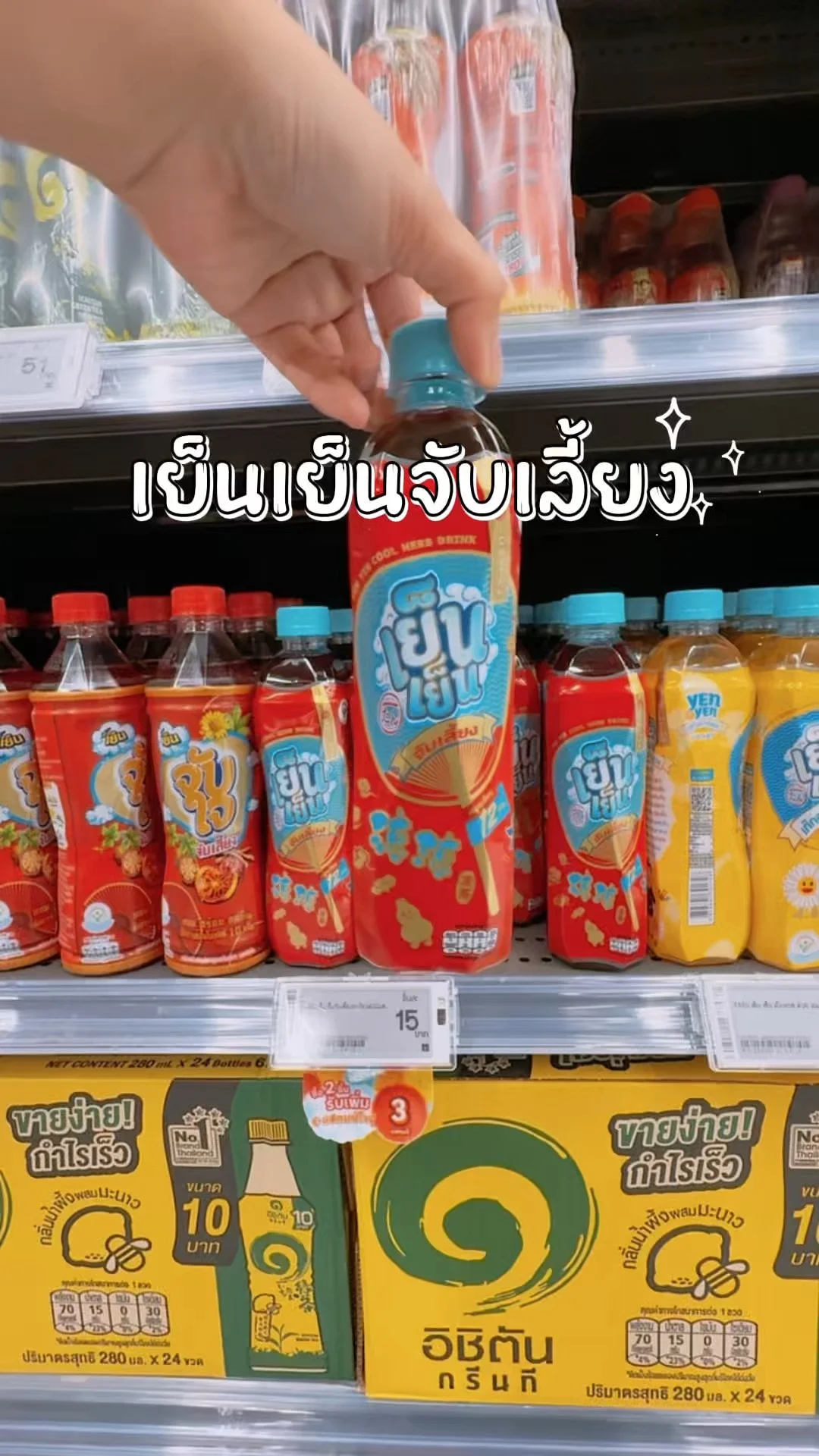 เย็นเย็นจับเลี้ยง สั่งที่โลตัสออนไลน์ Lotus's เครื่องดื่มสดชื่น