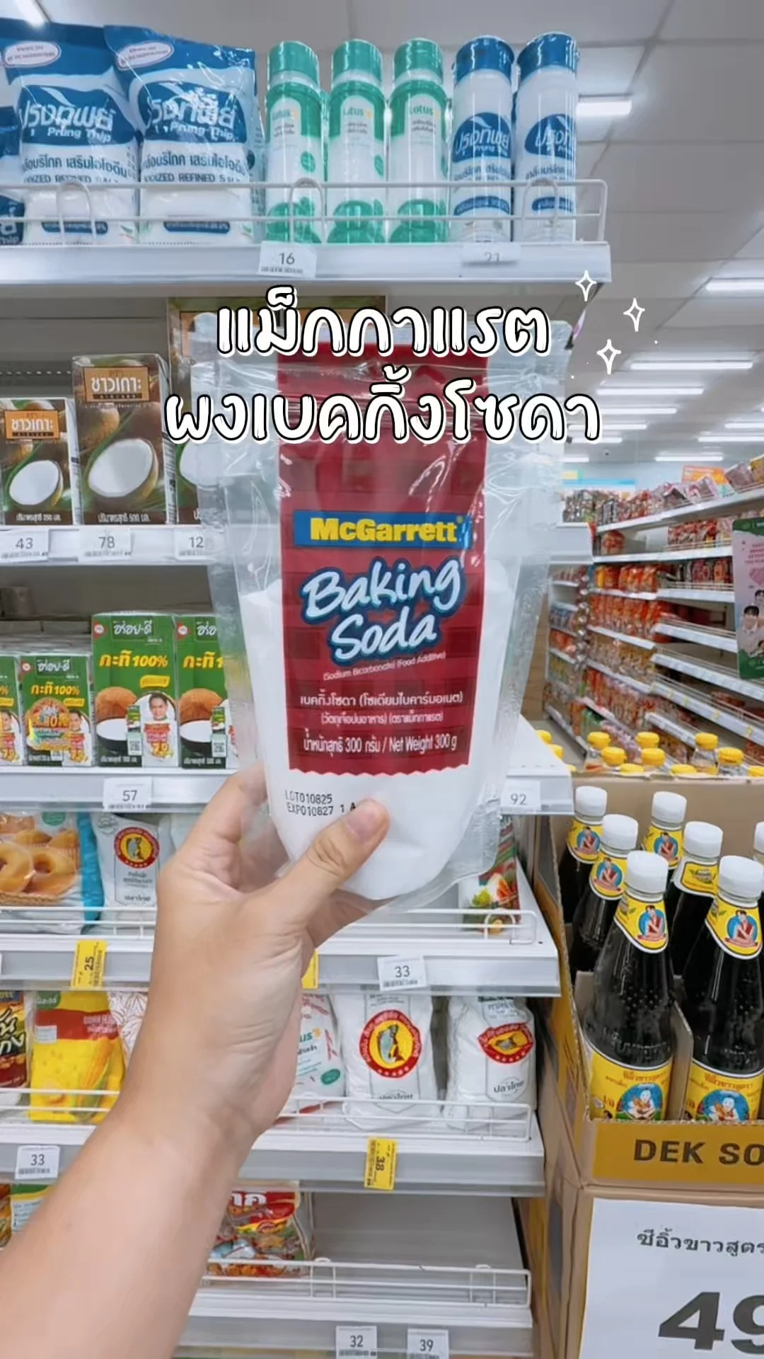 แม็กกาแรต ผงเบคกิ้งโซดา สารพัดประโยชน์ ซื้อในโลตัสออนไลน์ Lotus's