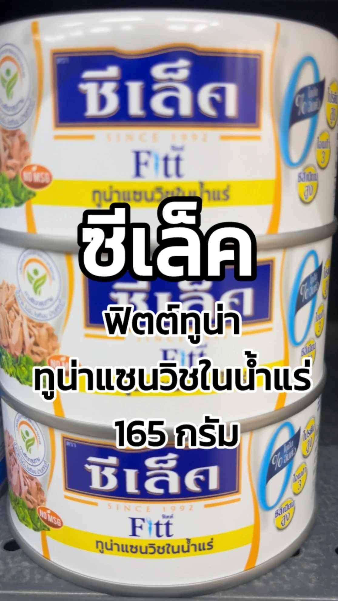 รีวิวซีเล็คฟิตต์ทูน่าแซนวิชในน้ำแร่ 165 กรัม Tesco Lotus