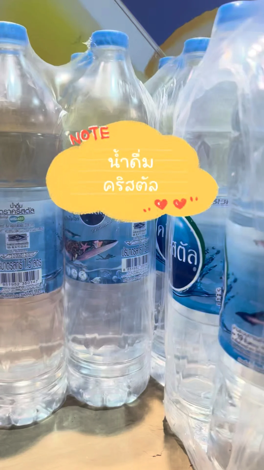 รีวิว น้ำดื่มคริสตัล ปริมาณ 1.5 ลิตร สะอาด