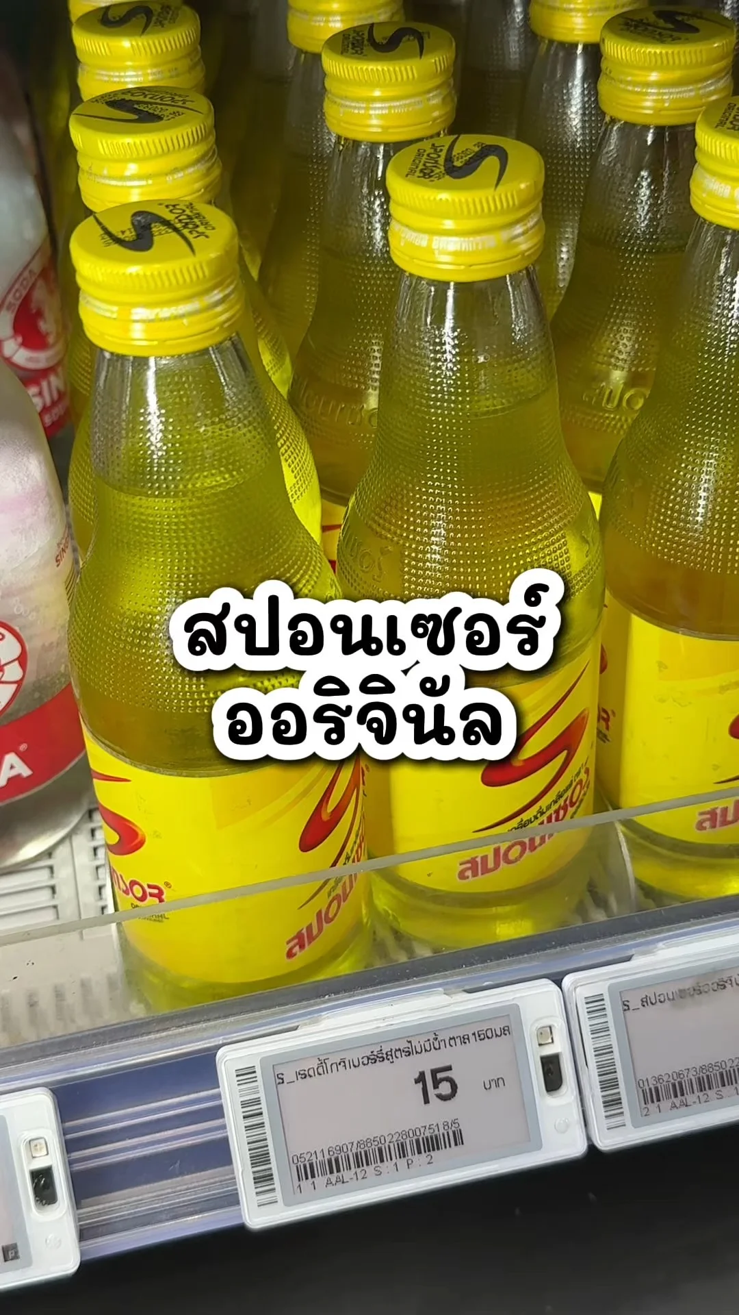 สปอนเซอร์ออริจินัล เครื่องดื่มที่โลตัส