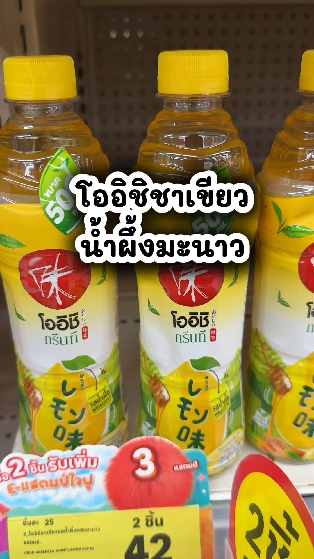 โออิชิชาเขียวน้ำผึ้งมะนาว เครื่องดื่มสดชื่นในโลตัส