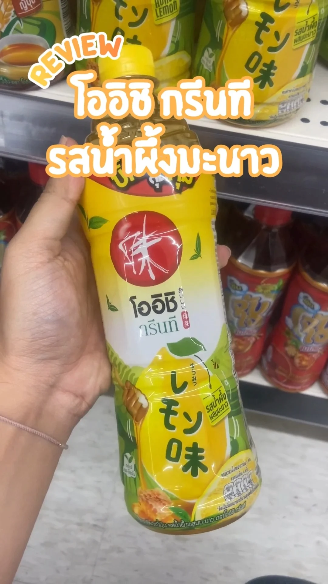 รีวิว โออิชิ กรีนที รสน้ำผึ้งมะนาว สดชื่น อร่อย คุ้มราคา