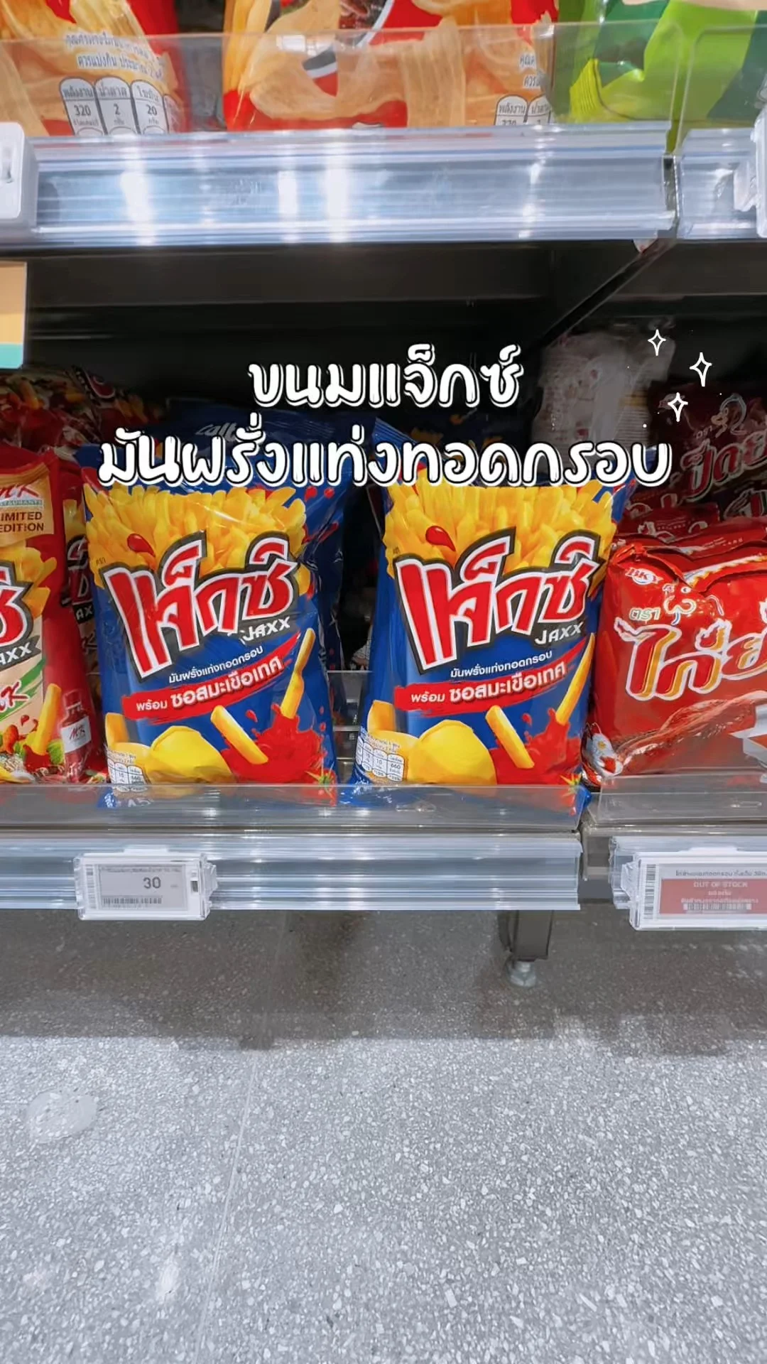 ขนมแจ็กซ์ มันฝรั่งแท่งทอดกรอบ ช้อปโลตัสออนไลน์ Lotus's