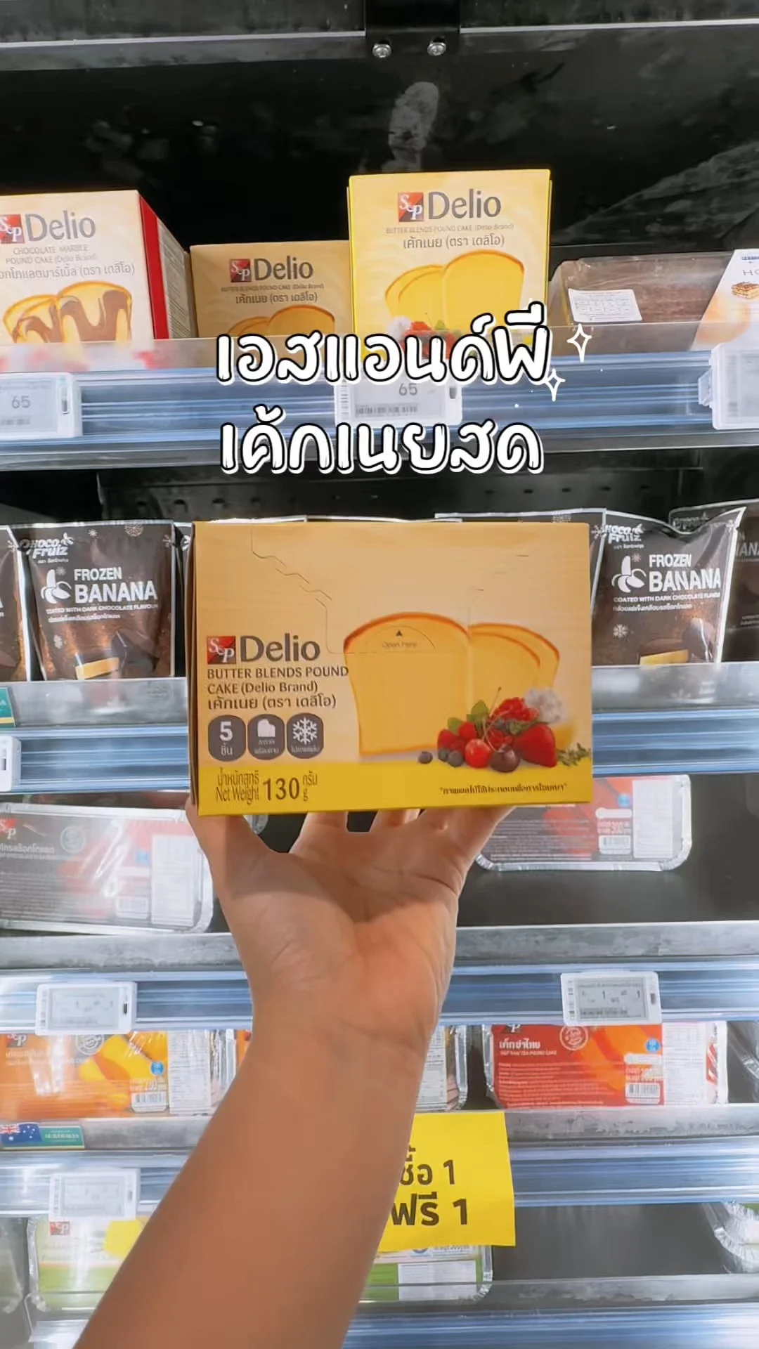 เอสแอนด์พี เค้กเนยสดแช่เย็น ช้อปได้ที่ โลตัสออนไลน์ Lotus's