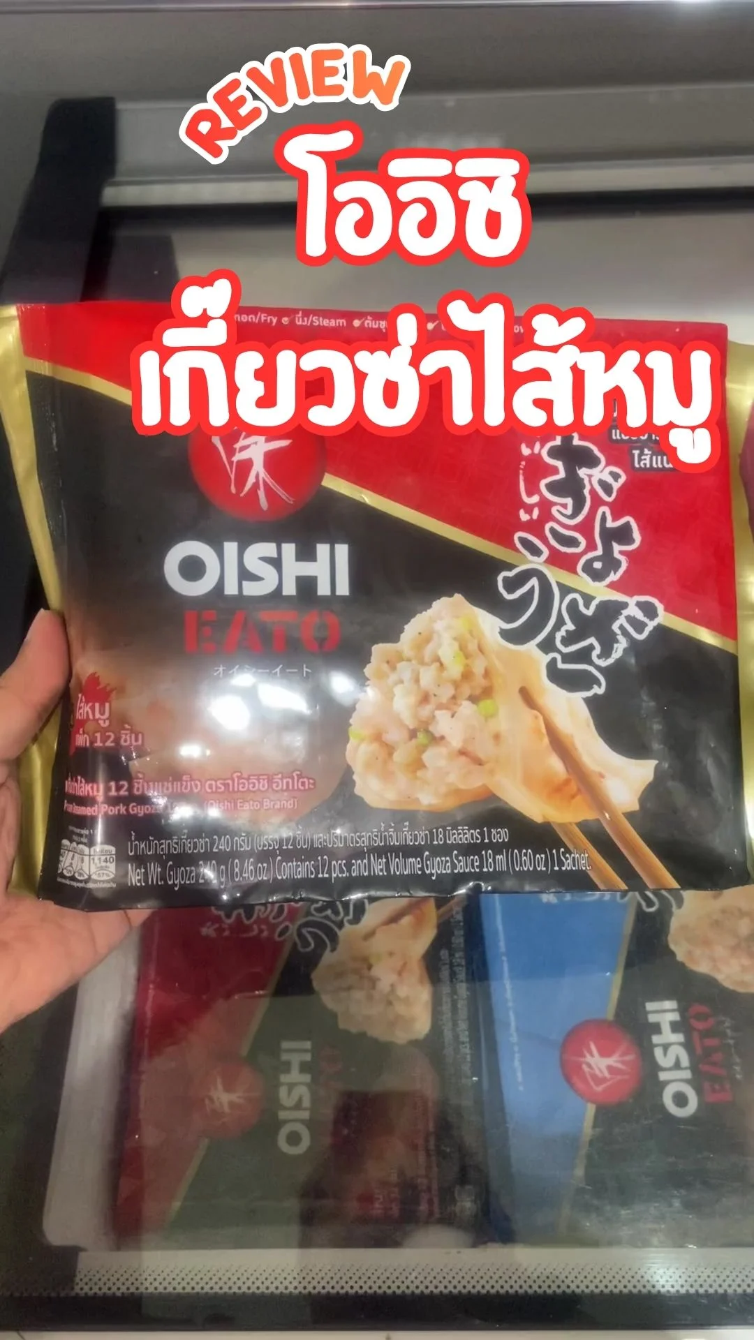รีวิว โออิชิ เกี๊ยวซ่าไส้หมู เมนูอร่อย ควรลอง ซื้อได้ที่โลตัส