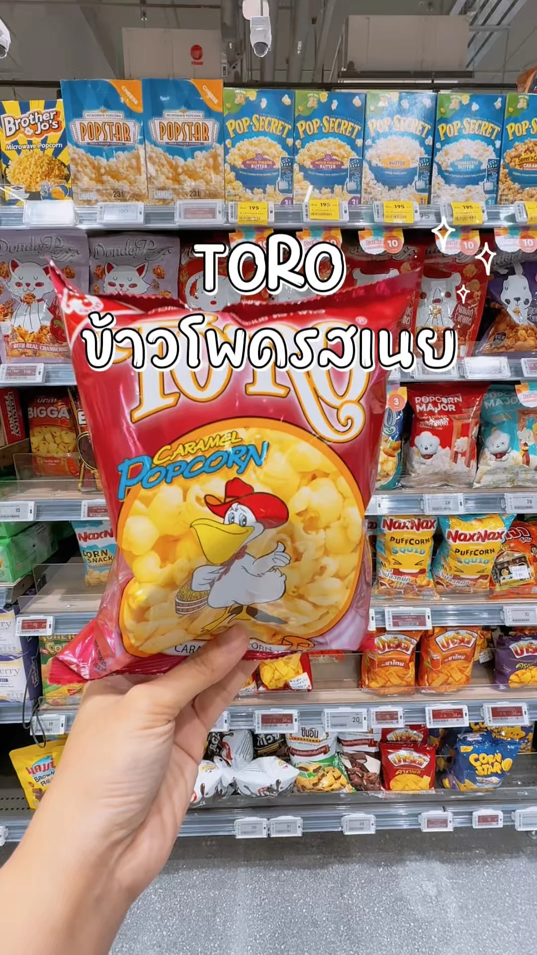 Toro ข้าวโพดรสเนย สั่งที่โลตัสออนไลน์ Lotus's ซองสีชมพู