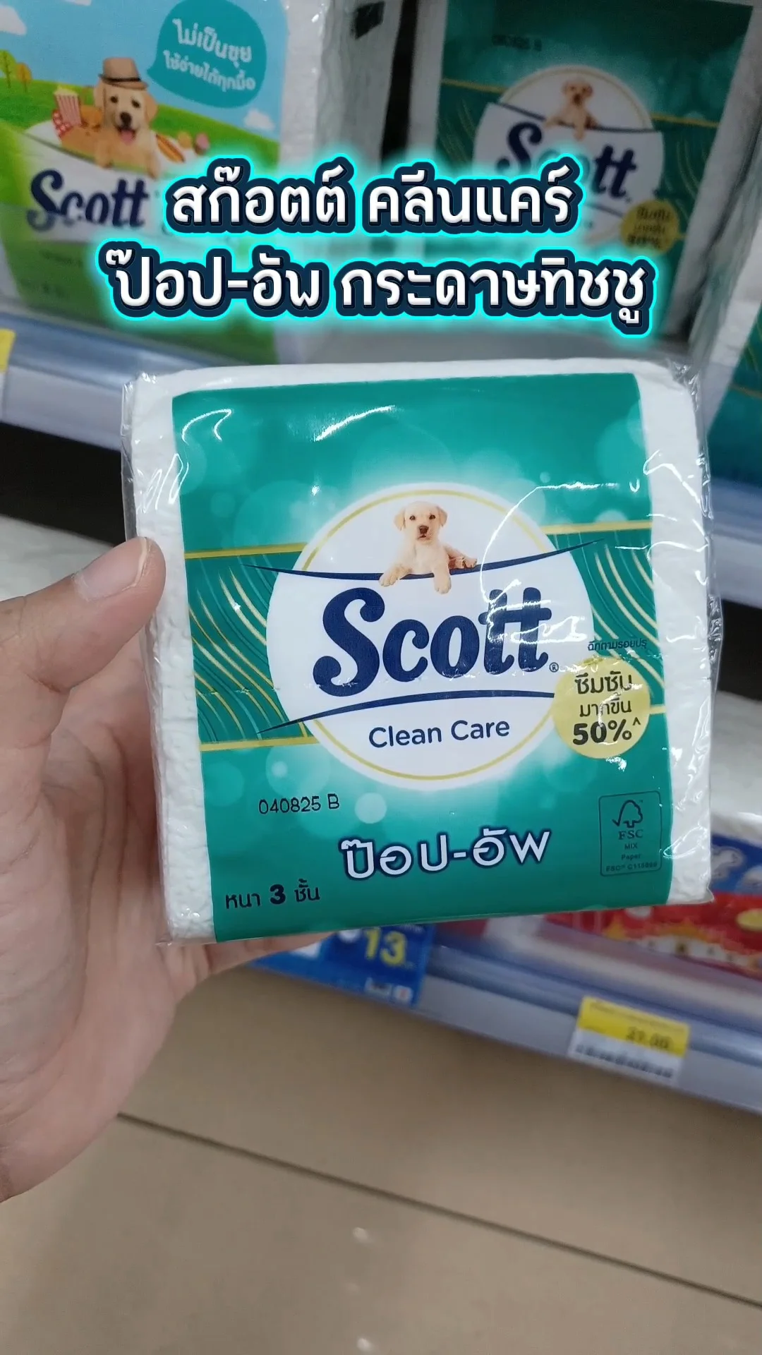 สก๊อตต์ คลีนแคร์ ป๊อป-อัพ กระดาษทิชชู