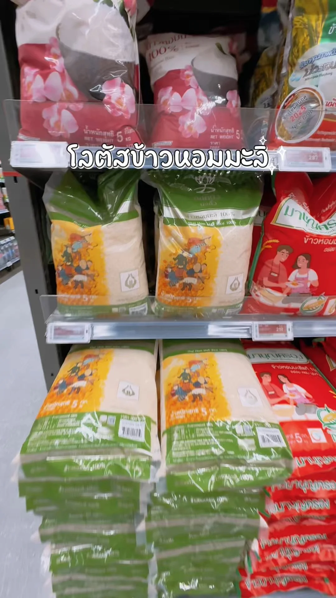 โลตัสข้าวหอมมะลิ สั่งที่โลตัสออนไลน์ Lotus's ถุงใหญ่