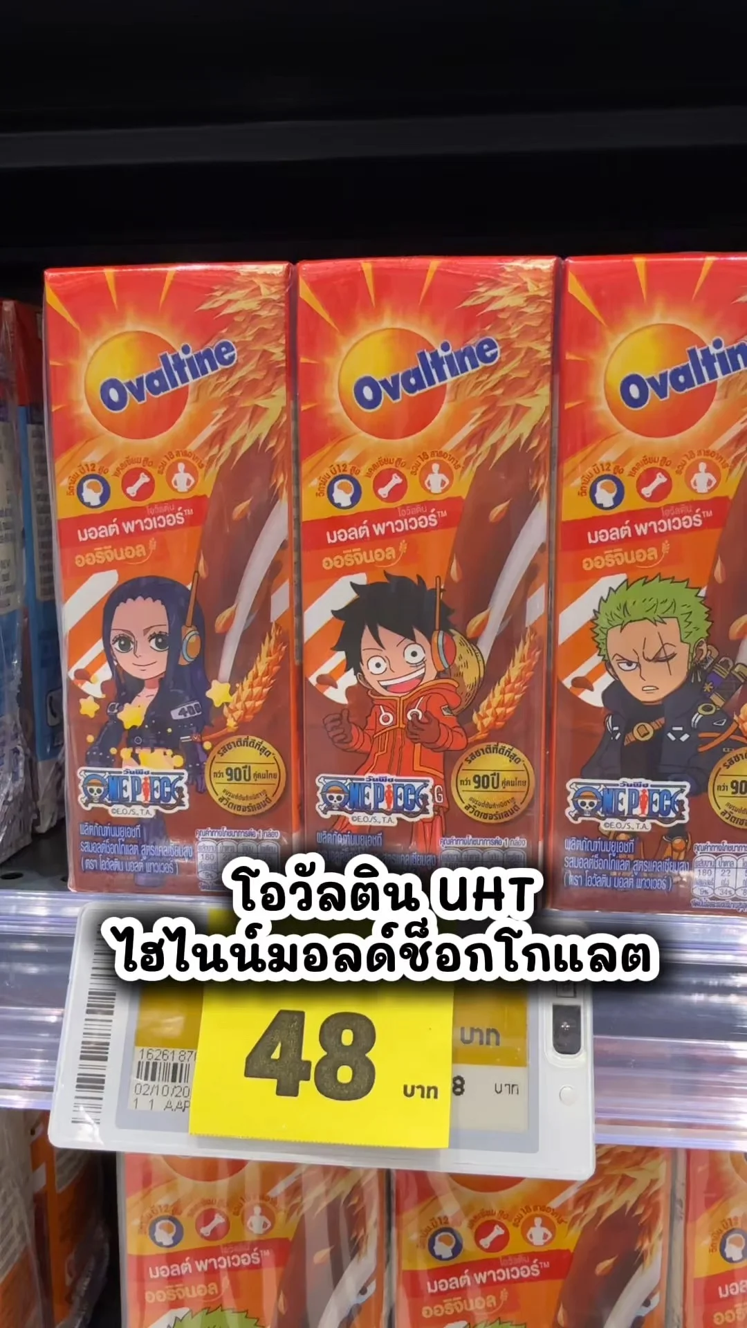 โอวัลติน UHT ไฮไนน์มอลต์ช็อคโกแลต อร่อยไปซื้อที่่โลตัส