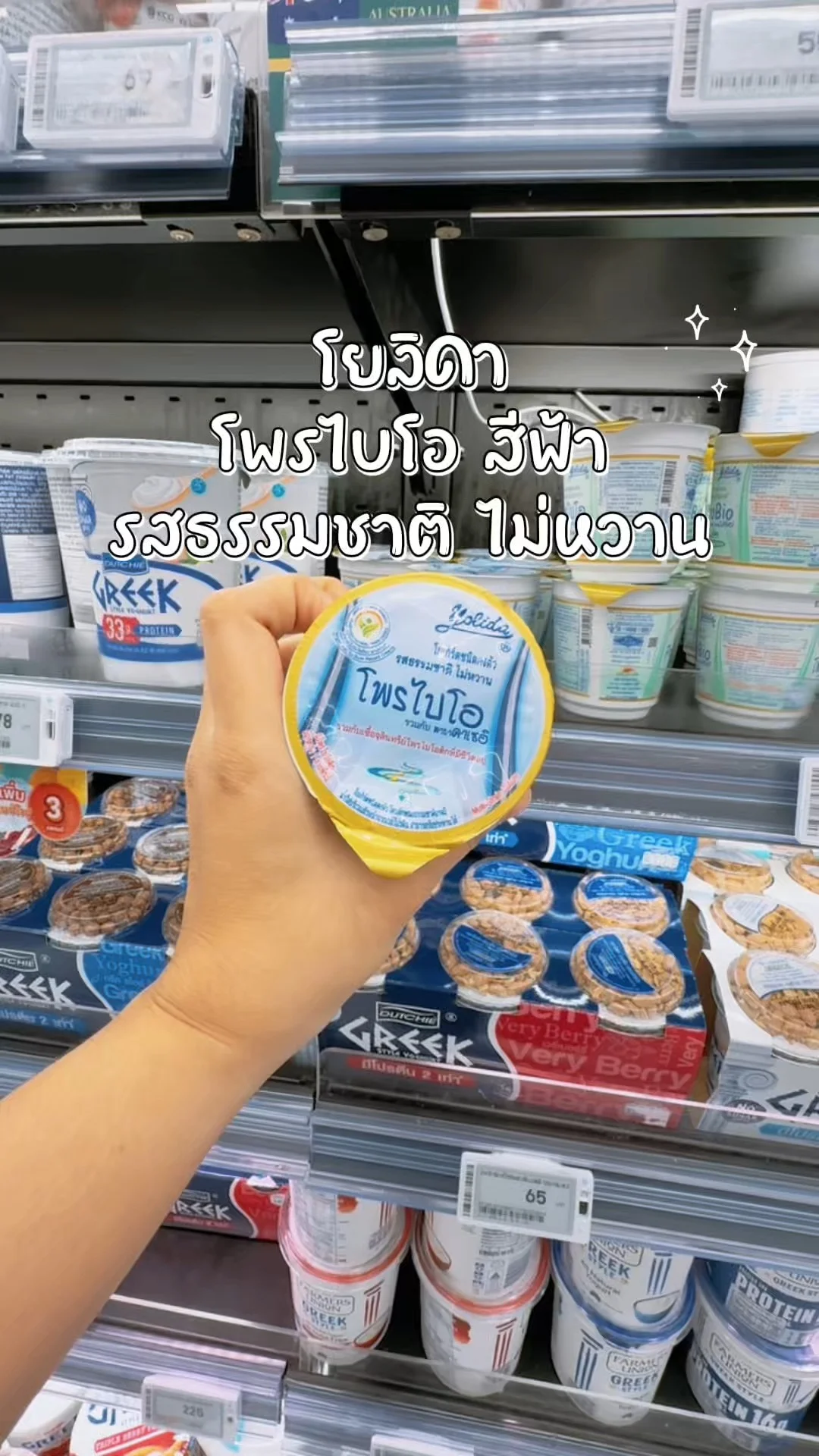 โยลิดา โพรไบโอ สีฟ้า รสธรรมชาติ ไม่หวาน ช้อปได้ในโลตัส Lotus's