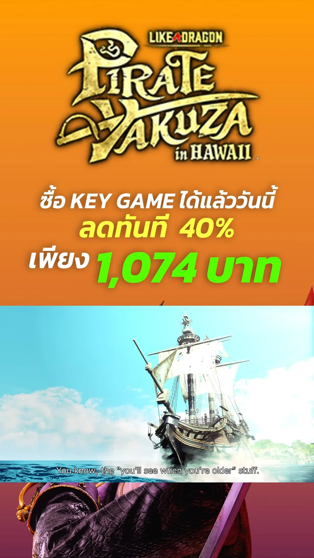 การต่อสู้สุดมัน Like A Dragon in Hawaii คีย์เกมลดราคา 40%