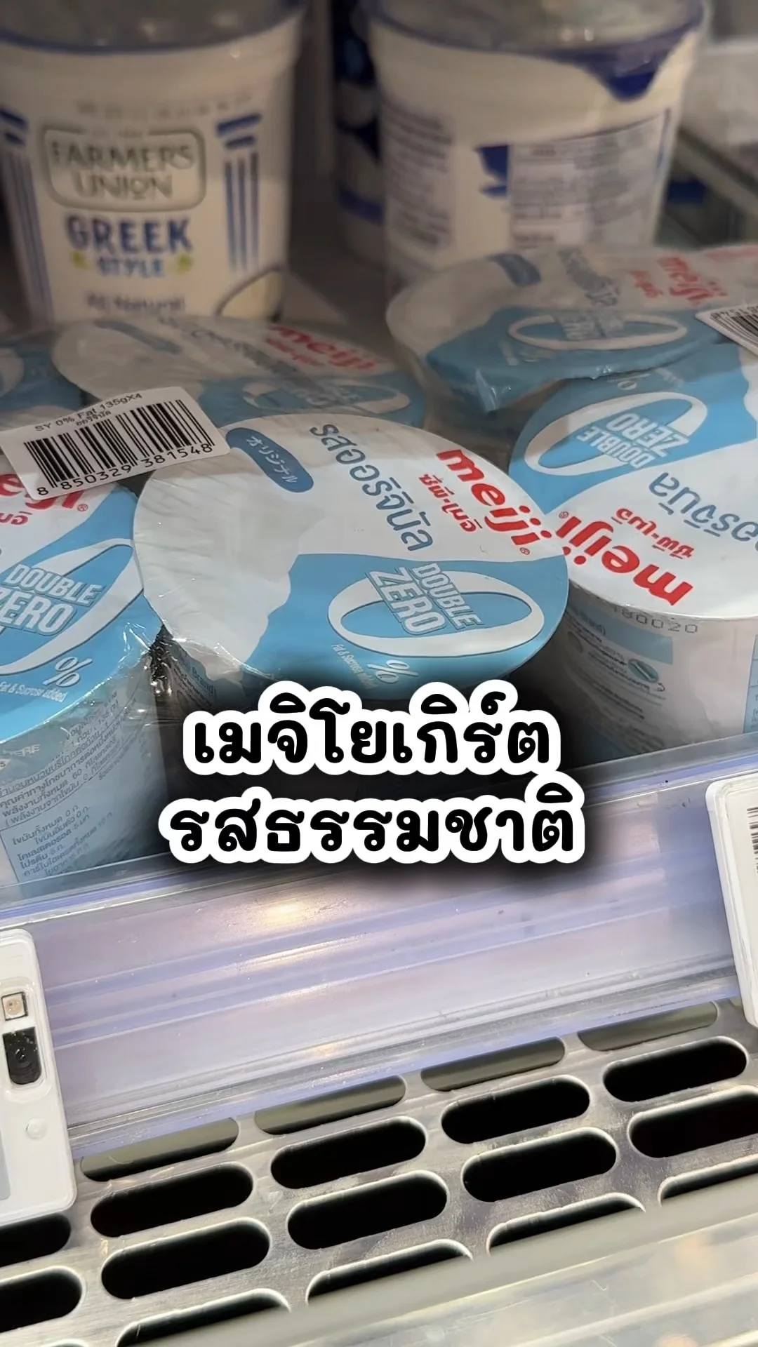 เมจิโยเกิร์ตรสธรรมชาติ อร่อยซื้อคุ้ม ๆ ที่โลตัส