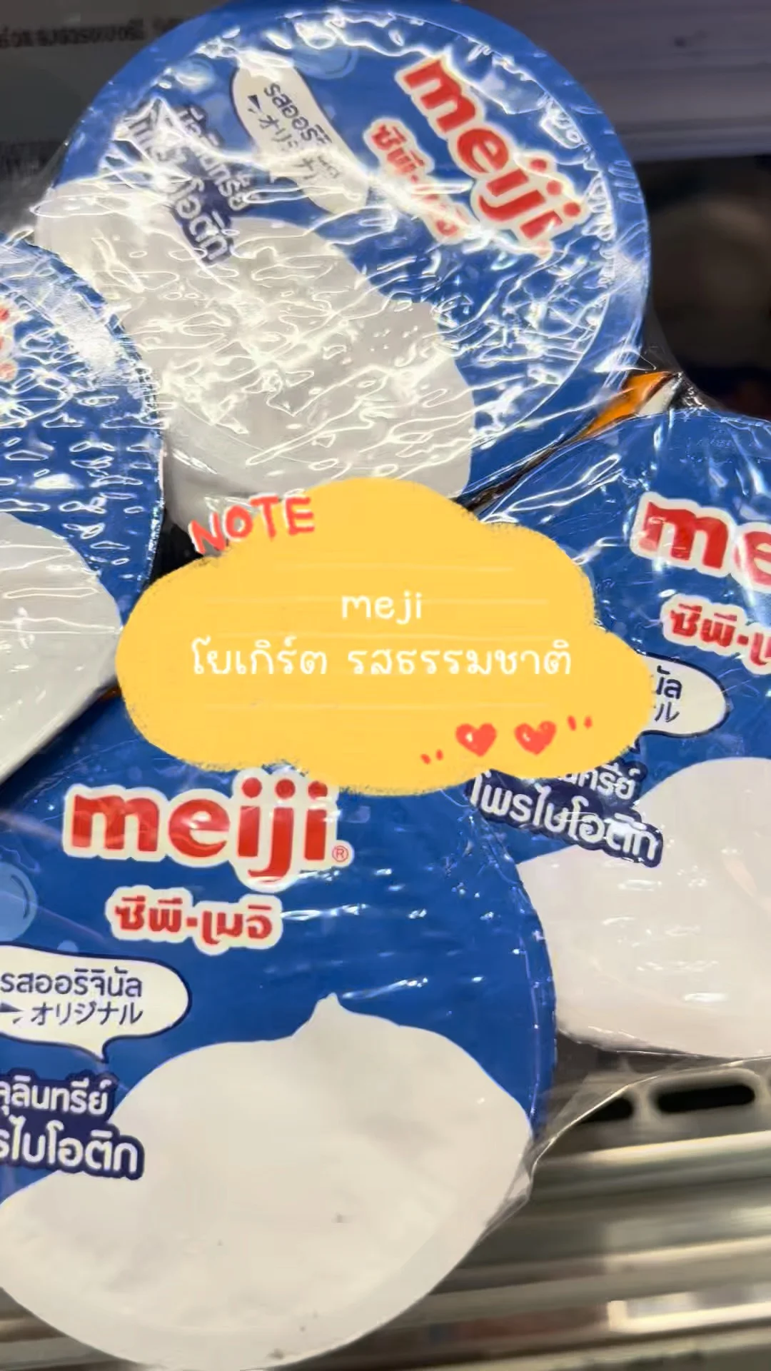 รีวิว meji โยเกิร์ต รสธรรมชาติ อร่อยแบบแพ็ก