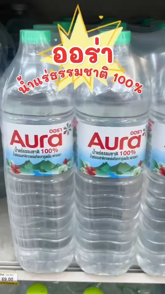น้ำดื่ม ออร่า น้ำแร่ธรรมชาติ 100% สะอาด สดชื่น