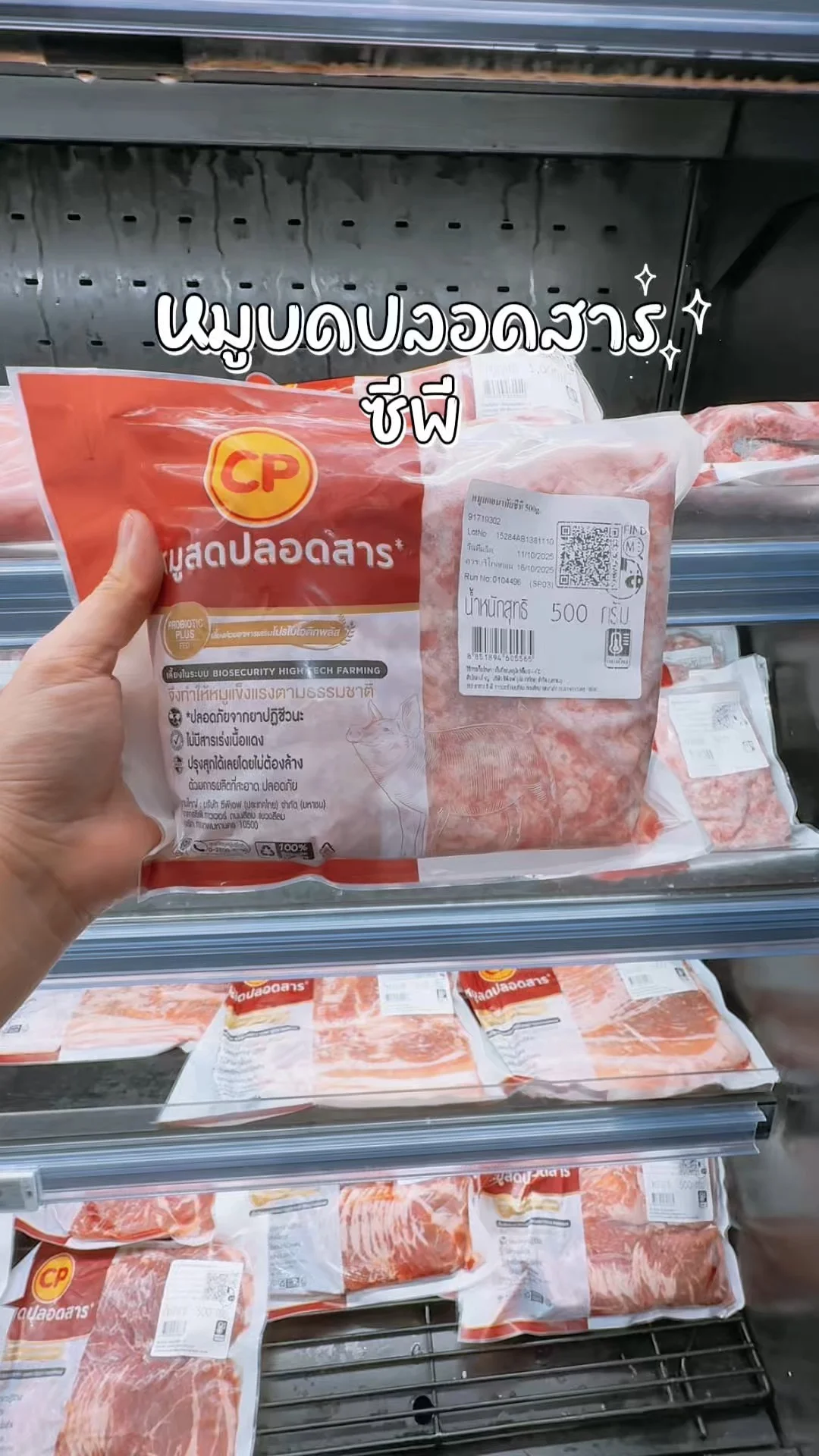 หมูบดปลอดสาร ซีพี แพ็คครึ่งกิโล หาซื้อได้ที่ โลตัสออนไลน์ Lotus's