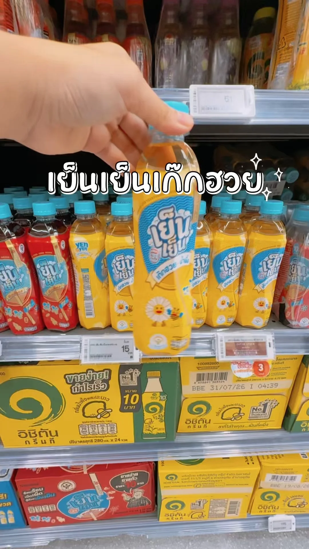 เย็นเย็นเก๊กฮวย สั่งที่โลตัสออนไลน์ Lotus's เครื่องดื่มสดชื่น