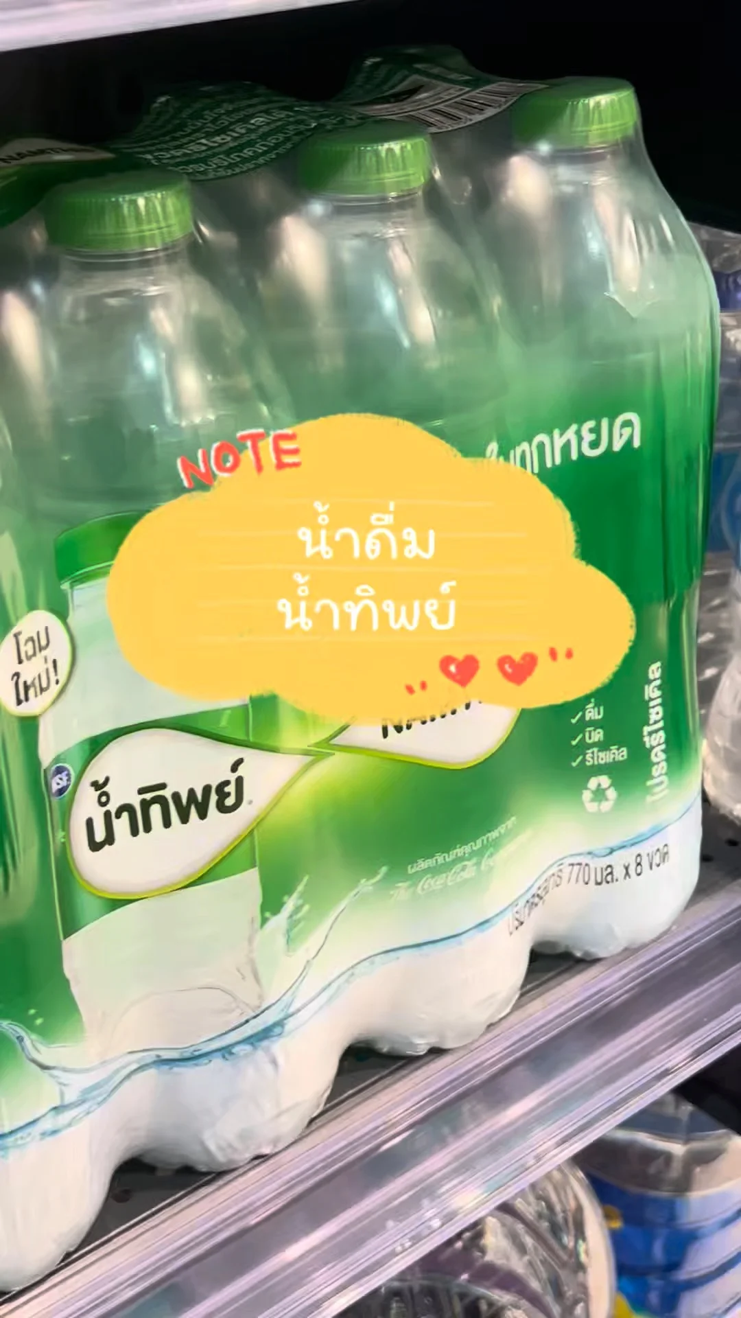 รีวิว น้ำดื่ม น้ำทิพย์ แบบแพ็กราคาพิเศษที่โลตัส