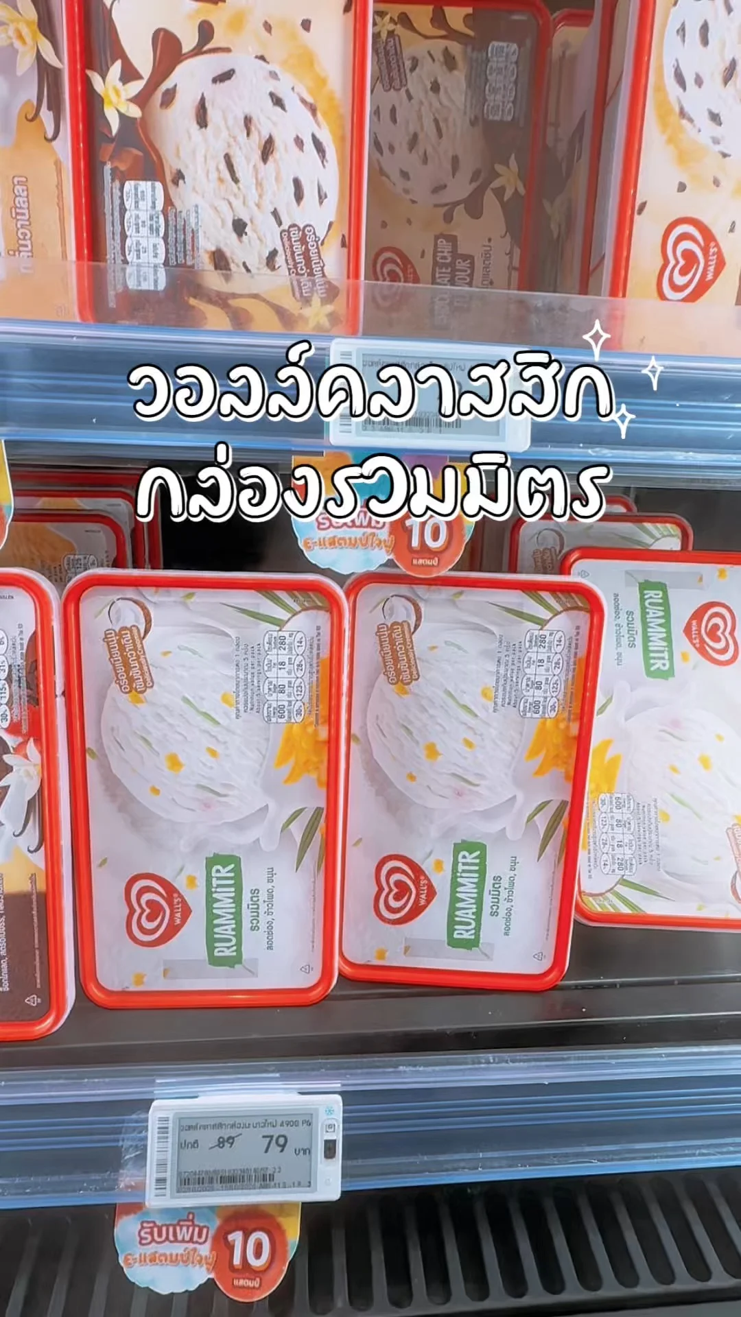 วอลล์คลาสสิก กล่องรวมมิตร สั่งที่ห้างโลตัส Lotus's กินให้หายอยาก