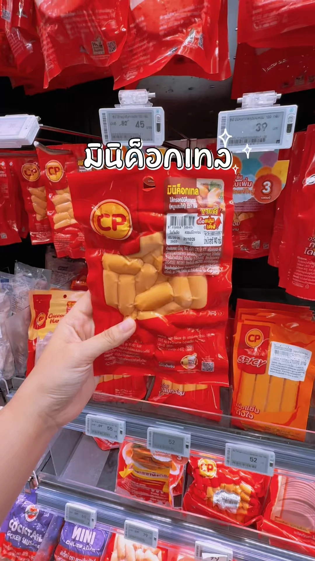 มินิค็อกเทล ไส้กรอกซีพี อร่อยเบา ๆ ได้ทุกที่ ช้อปโลตัสออนไลน์ Lotus's