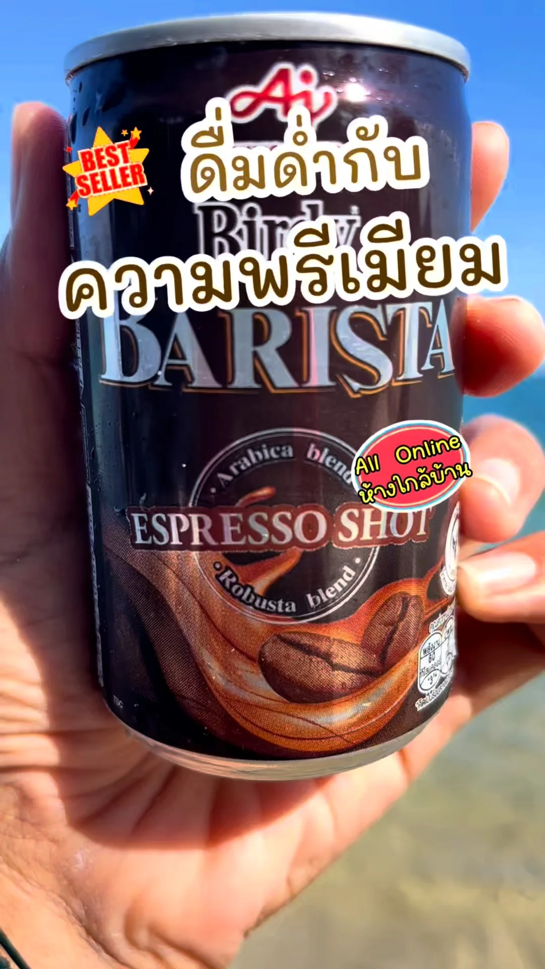 รีวิว เบอร์ดี้บาริสต้า เอสเปรสโซ่ ดื่มด่ำกับความพรีเมียม #UGCAffiliate