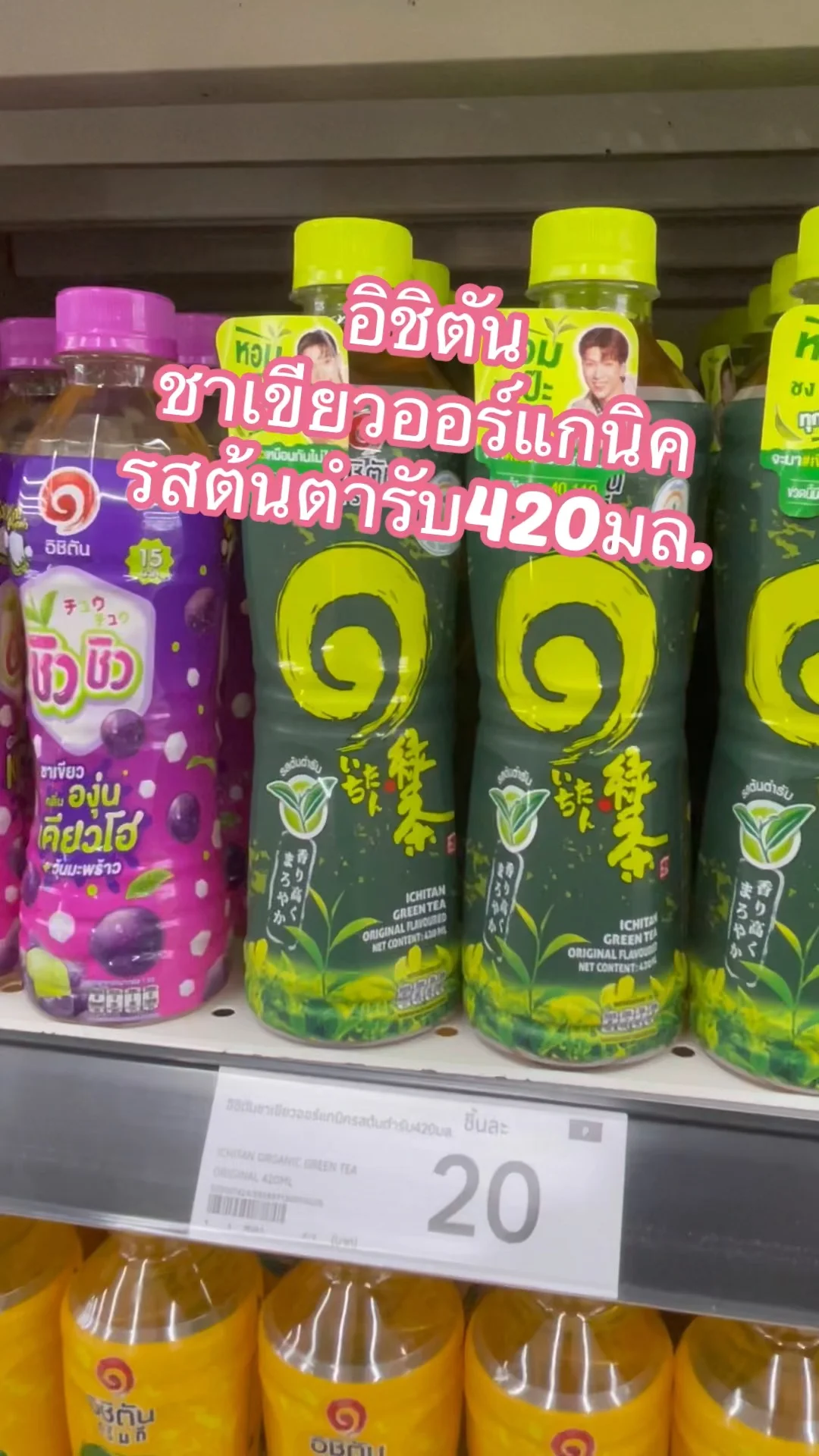 รีวิว 	อิชิตันชาเขียวออร์แกนิครสต้นตำรับ420มล. ที่ Lotus's