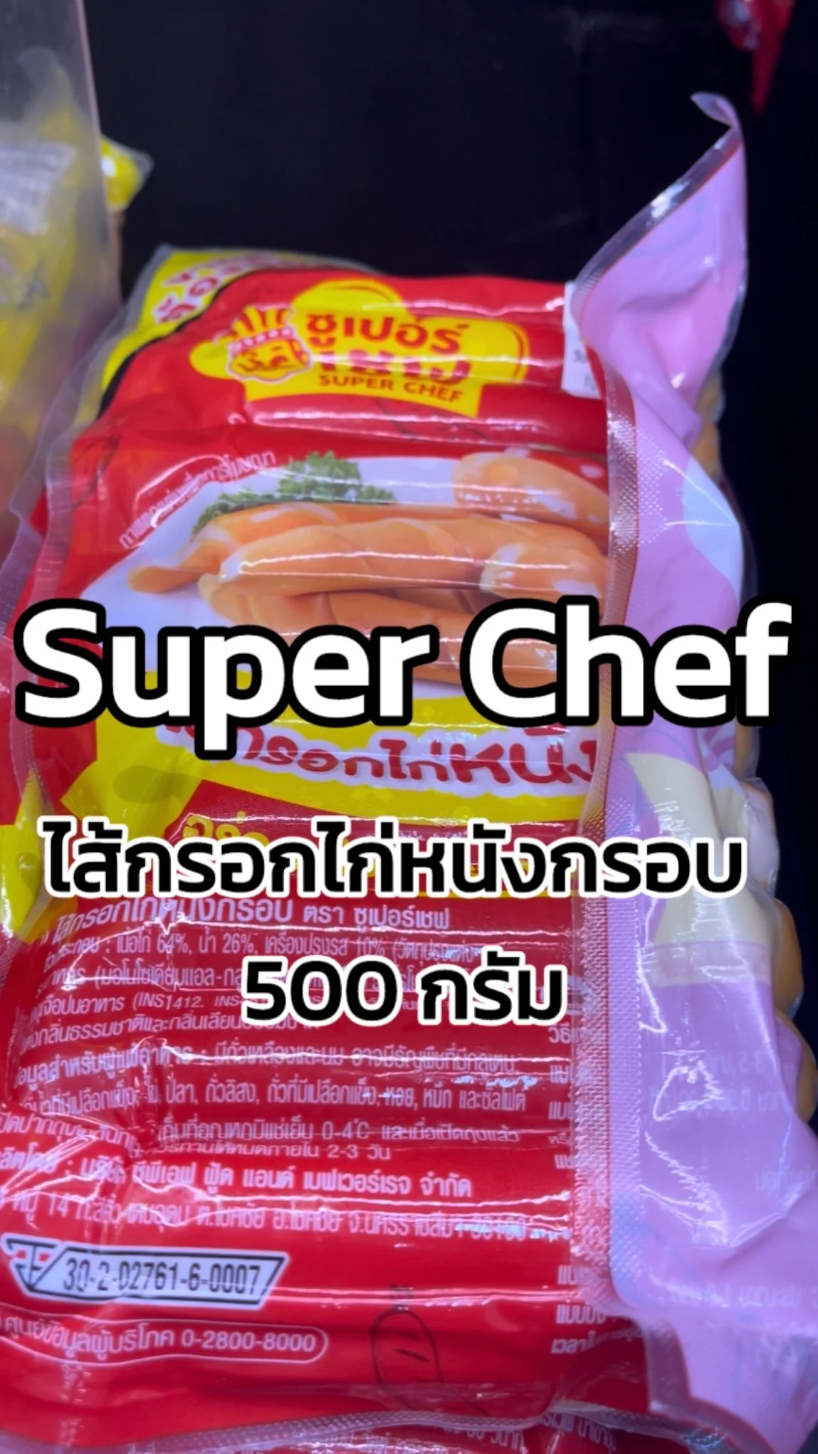 รีวิวซูเปอร์เชฟ ไส้กรอกไก่หนังกรอบ 500 กรัม Tesco Lotus
