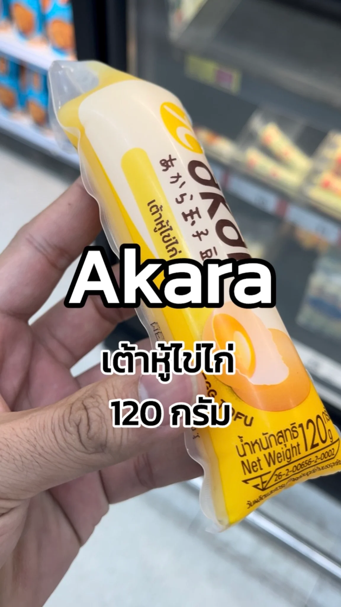 รีวิวอัคราเต้าหู้ไข่ไก่ 120 กรัม Tesco Lotus