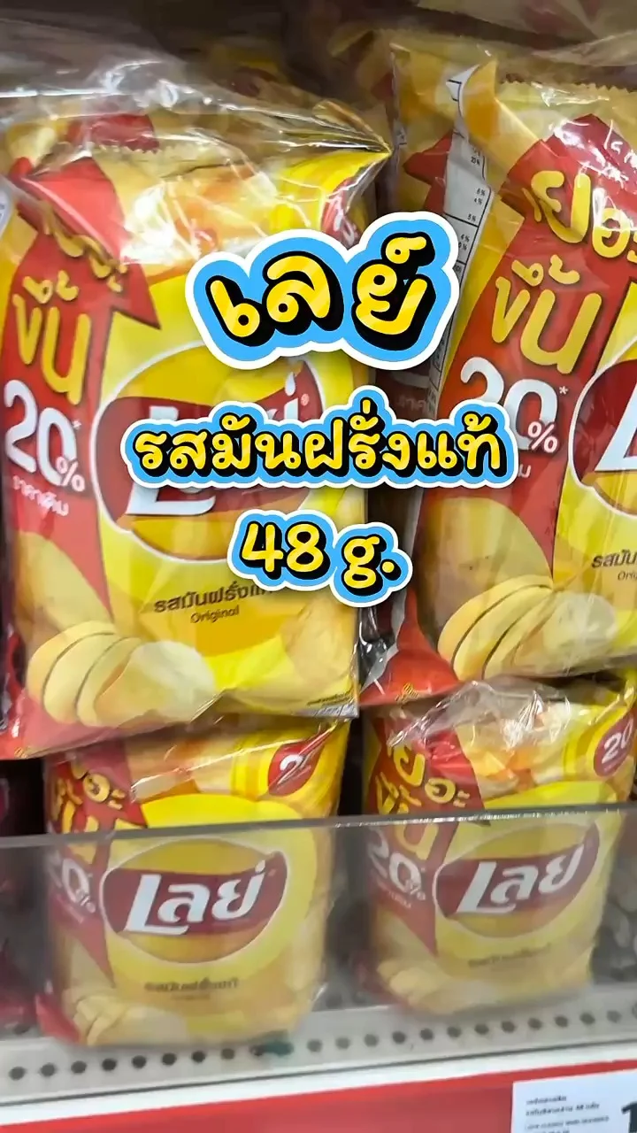 รีวิวเลย์ รสมันฝรั่งแท้ 48 g. ที่ Lotus’s