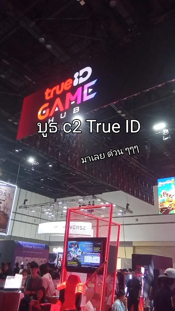 บูธ C2 True ID มาเลยด่วน ๆๆๆ