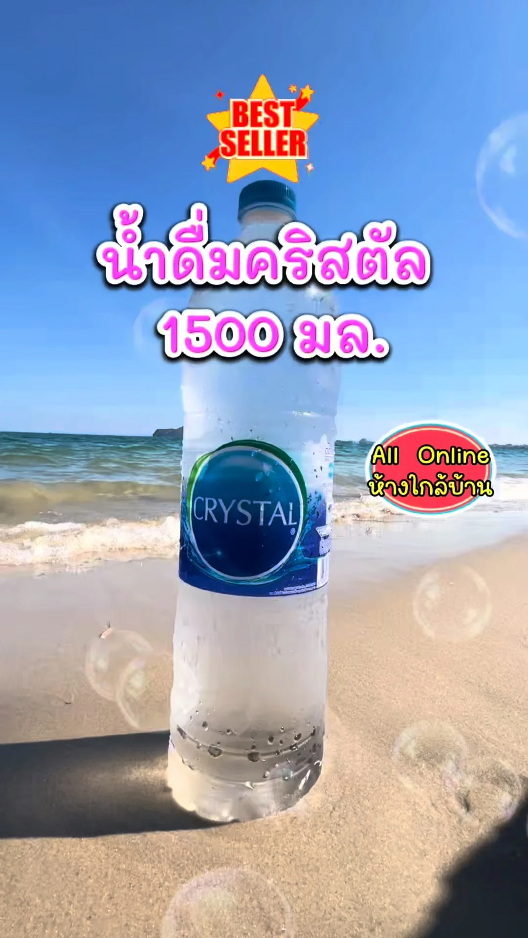 รีวิว น้ำดื่มคริสตัล 1500 มล. สะอาด สดชื่นจากเซเว่น #UGCAffiliate