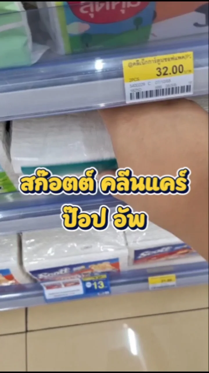 รีวิว สก๊อตต์ คลีนแคร์ ป๊อบอัพ กระดาษทิชชู ซึมซับมากขึ้น 50%