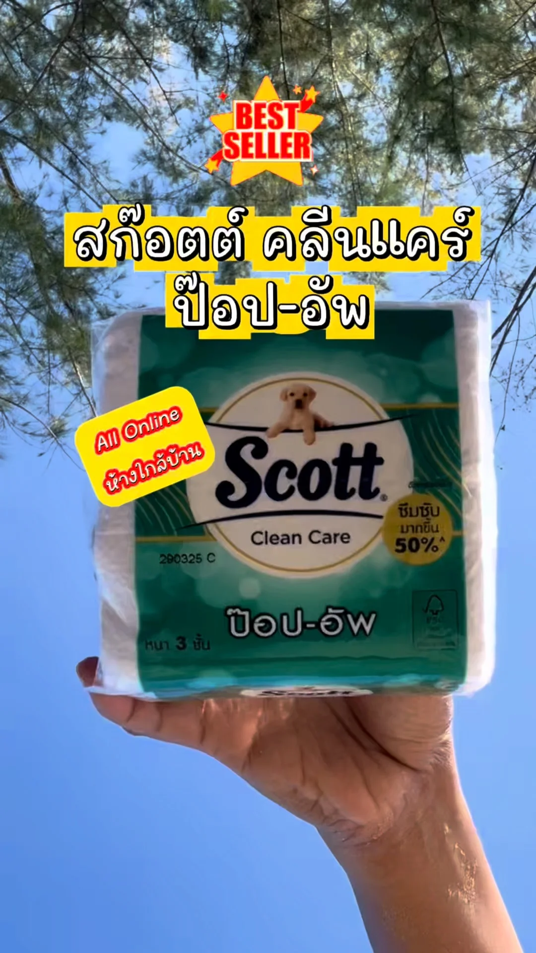 รีวิว สก๊อตต์ คลีนแคร์ ป๊อปอัพ นุ่มสะอาดมั่นใจทุกวัน #UGCAffiliate