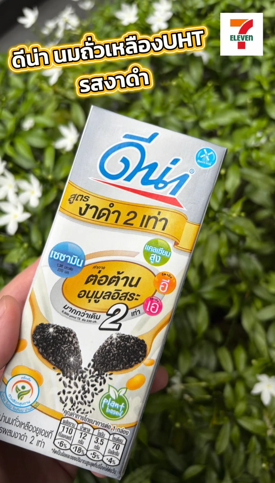 ดีน่า นมถั่วเหลือง รสงาดำ ตุนด่วนที่เซเว่น และ All Online