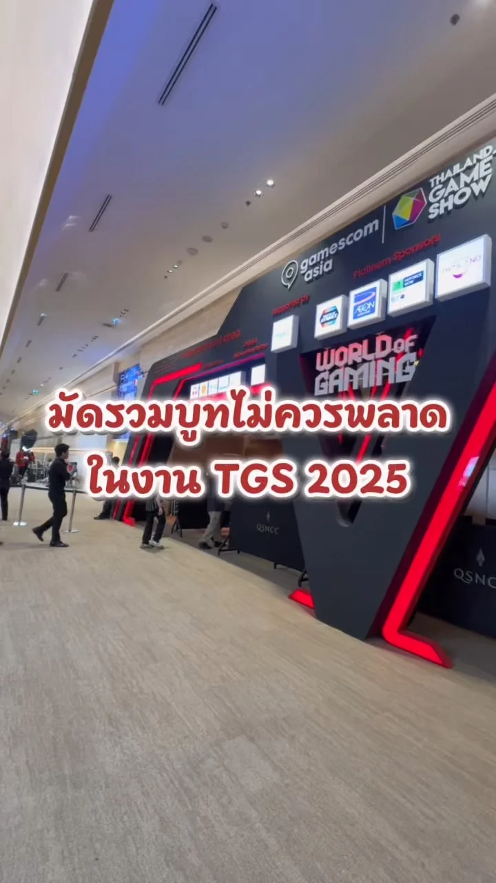 มัดรวมบูทที่ไม่ควรพลาดในงาน TGS 2025 งานที่รวมทั้งเกม เทค และของกินสุดอร่อย