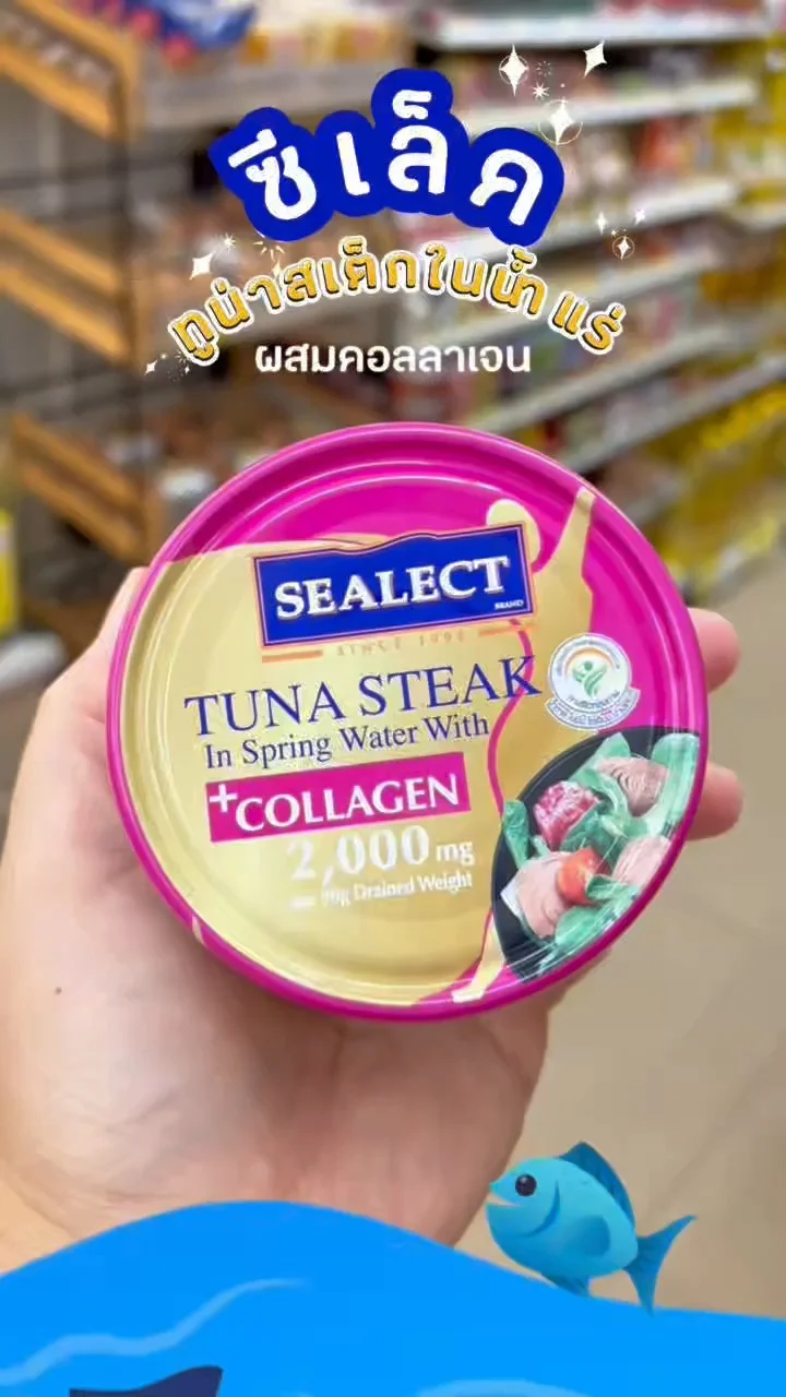 ซีเล็ค ทูน่าสเต็กในน้ำแร่ผสมคอลลาเจน