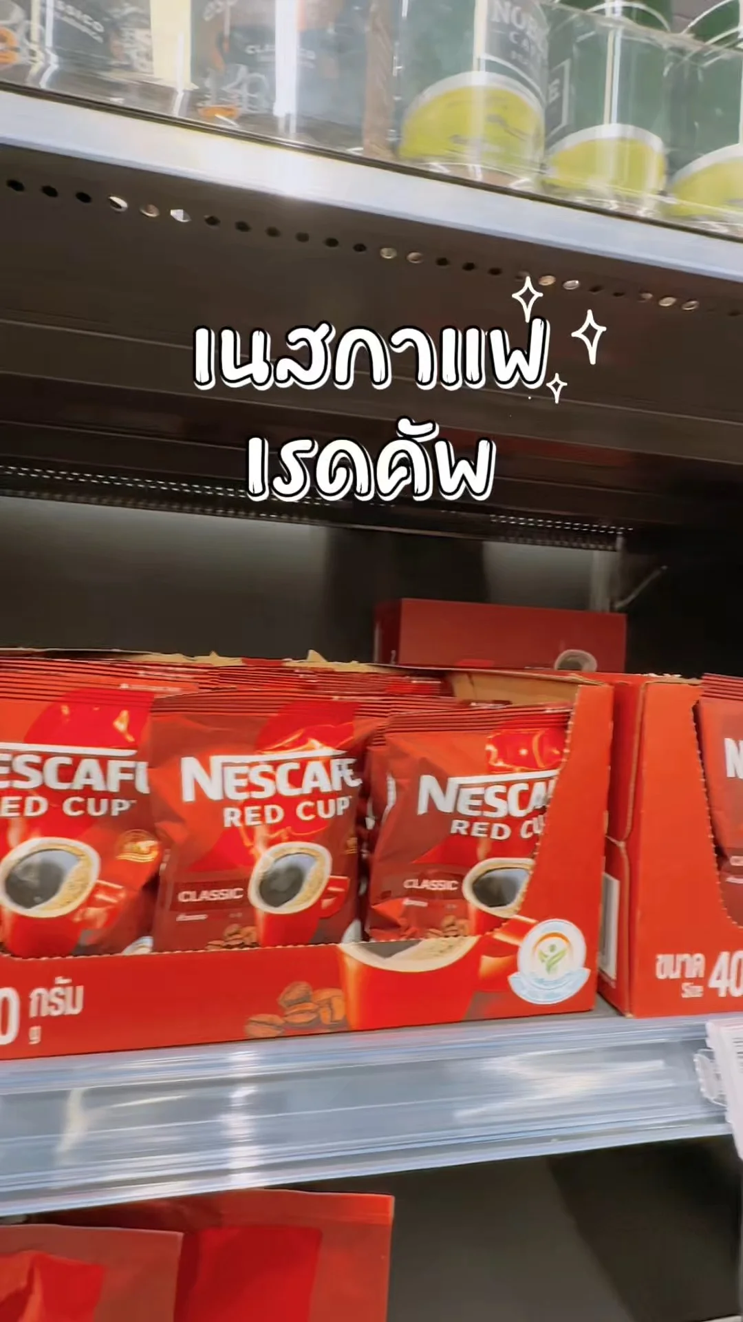 เนสกาแฟเรดคัพ อยากจิบกาแฟจัดเลย ช้อปในโลตัสออนไลน์ Lotus's