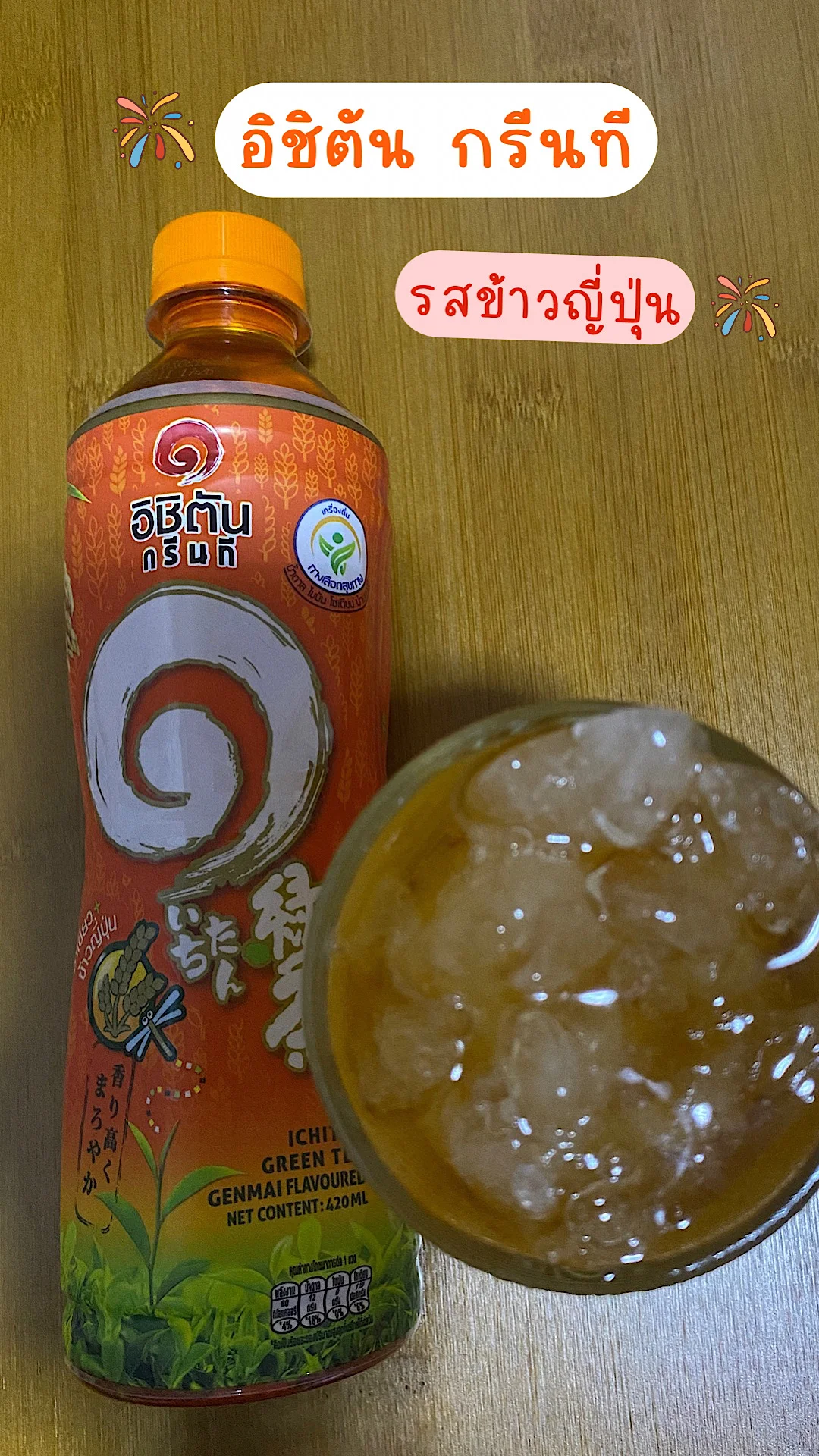 รีวิวอิชิตันกรีนทีรสข้าวญี่ปุ่น กลิ่นหอม กลมกล่อม #UGCAffiliate