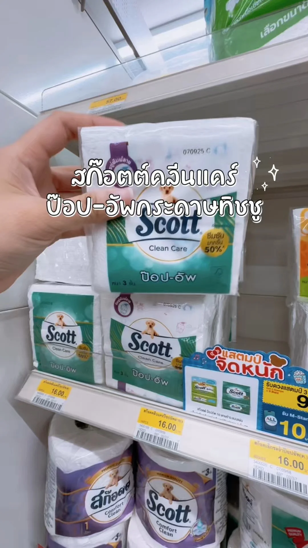 สก๊อตต์ คลีนแคร์ ป๊อป-อัพ กระดาษทิชชู สั่งผ่าน All Online ส่งฟรีที่เซเว่น