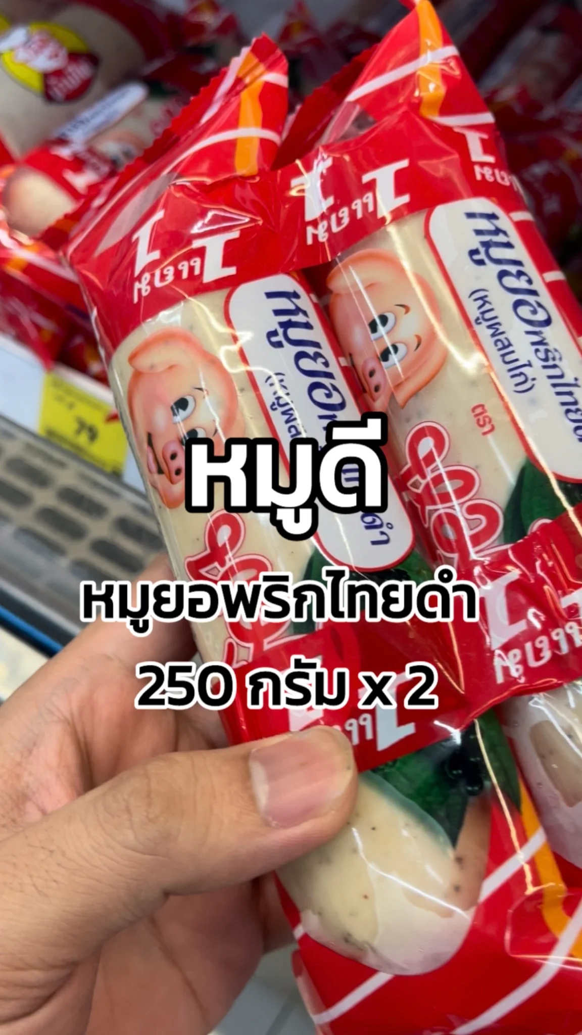 รีวิวหมูดี หมูยอพริกไทยดำ 250กรัมX2 Tesco Lotus