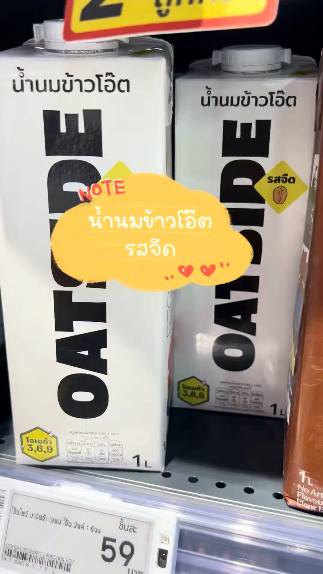 รีวิว น้ำนมข้าวโอ๊ต OATSIDE รสจืด อร่อยแบบจุในกล่องใหญ่