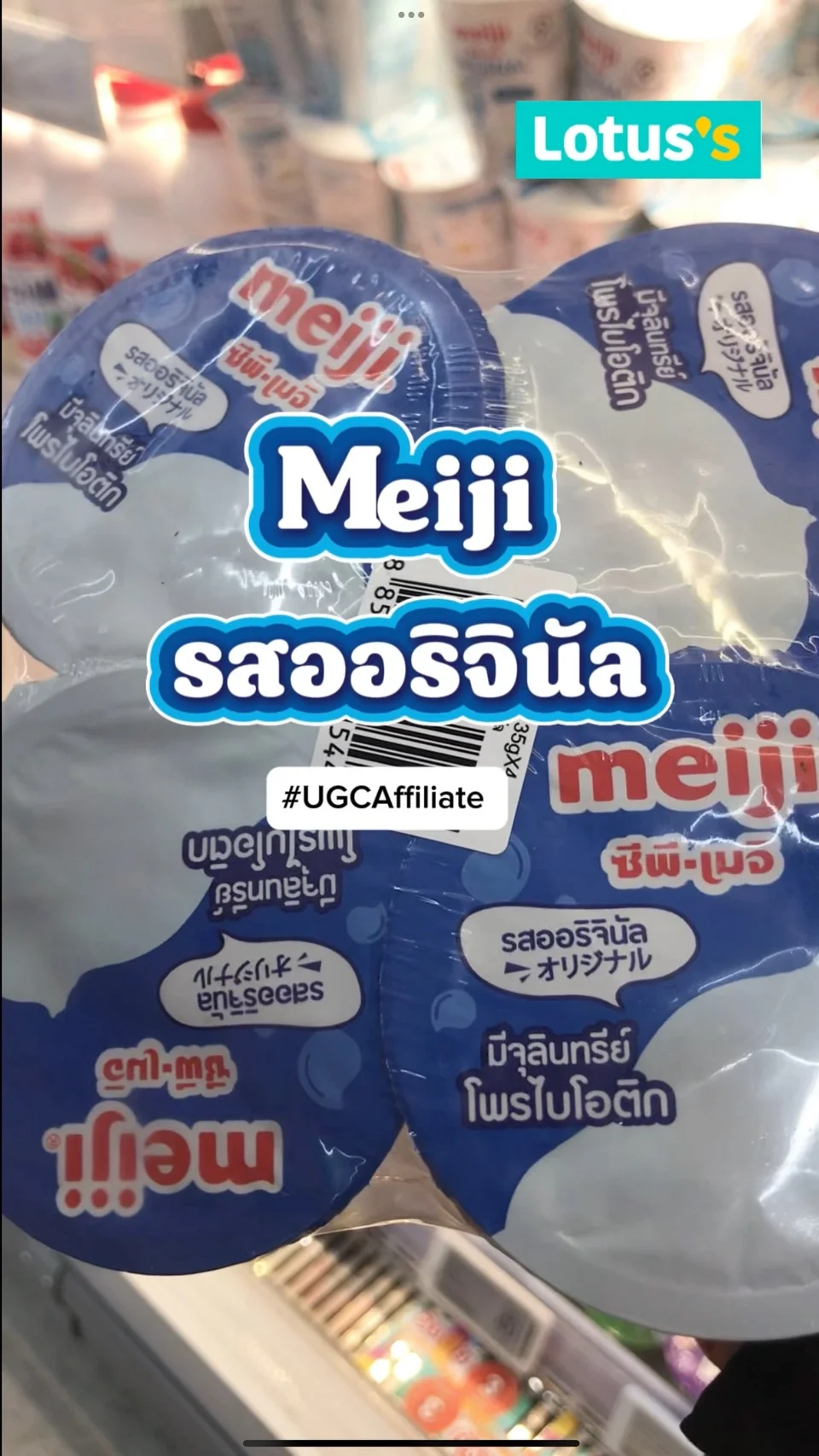 รีวิว MeiJi รสออริจินอล #UGCAffiliate