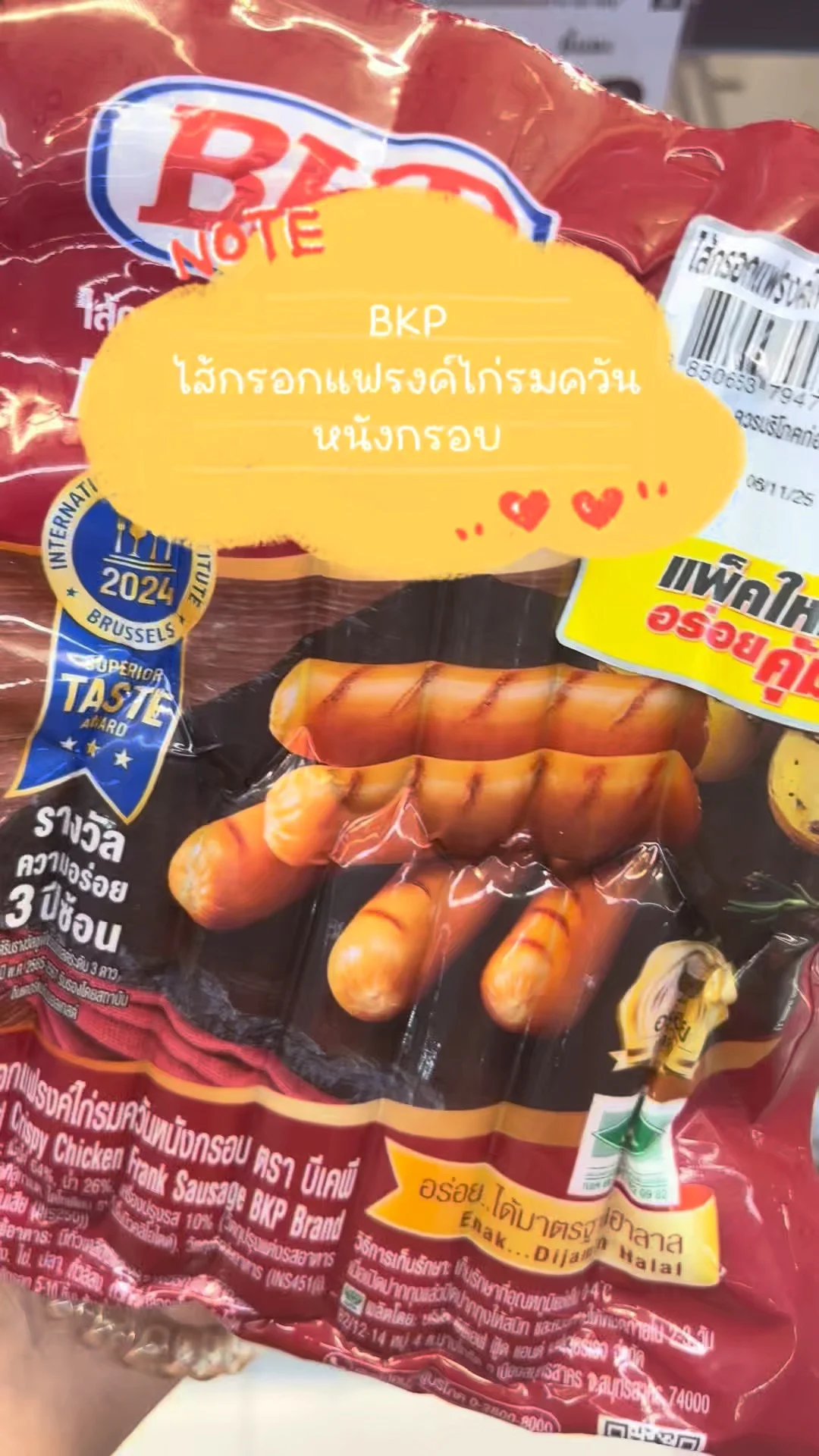 BKP ไส้กรอกแฟรงค์ไก่รมควัน หนังกรอบ อร่อยได้มาตรฐาน