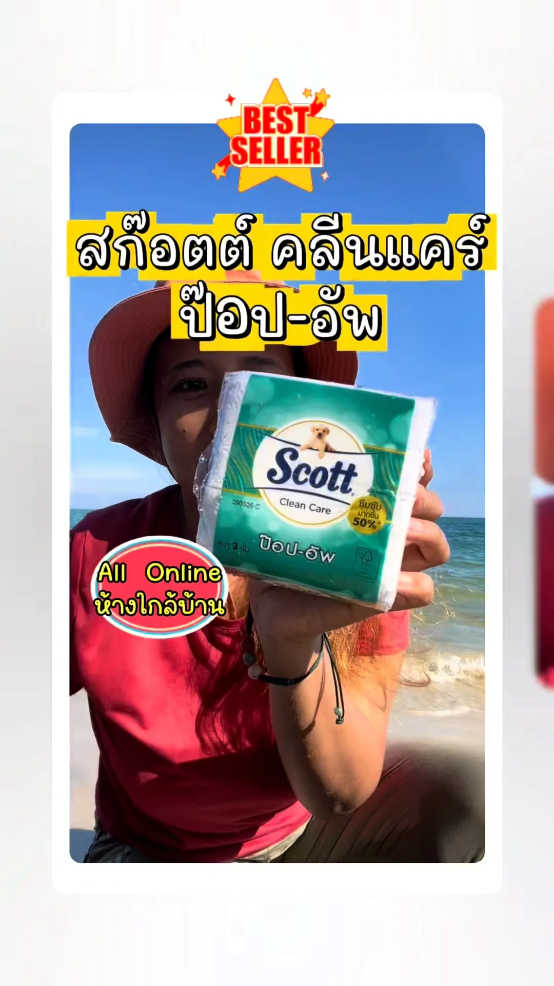 รีวิว สก๊อตต์ คลีนแคร์ ป๊อปอัพ พกง่าย ใช้งานสะดวก #UGCAffiliate