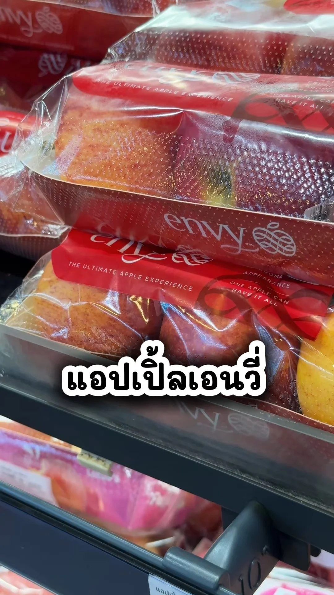 แอปเปิ้ลเอนวี่ หวานกรอบ อร่อยที่โลตัส