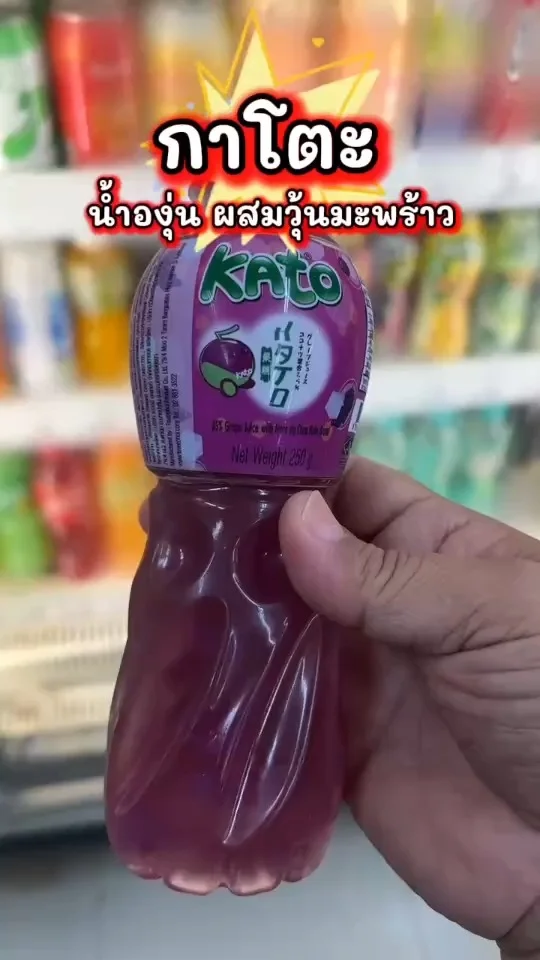 กาโตะ น้ำองุ่น ผสมวุ้นมะพร้าว เมนูน้ำที่เด็กๆ เลิฟๆ